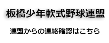 板連