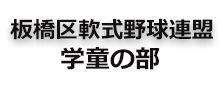 軟連