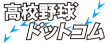 高校野球.COM